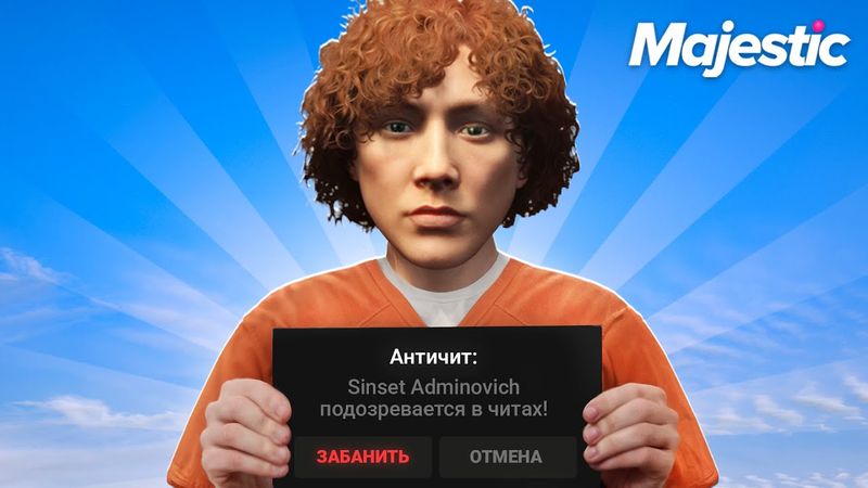 АДМИНЫ ПАЛЯТСЯ С ЧИТАМИ НА MAJESTIC RP GTA 5 RP