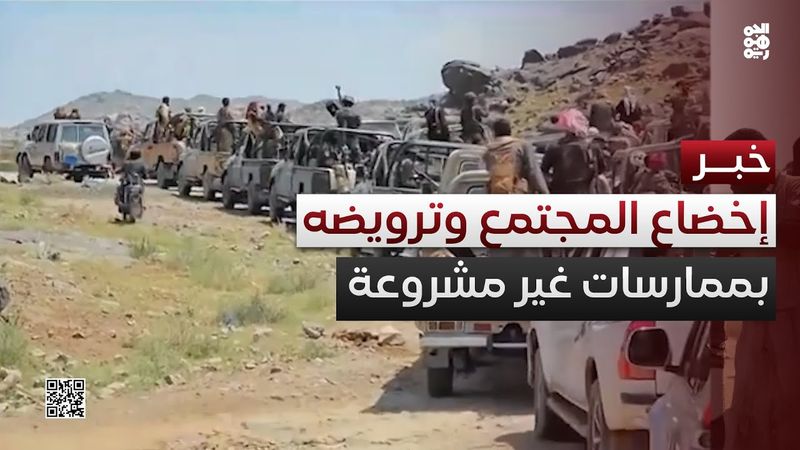 عبدالله اسماعيل: كل الممارسات الحوثية التي تتجاوز الشرع والأعراف هدفها ترويض المجتمع الذي لا يقبلها