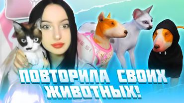 RAZRVAL ИГРАЕТ в SIMS!