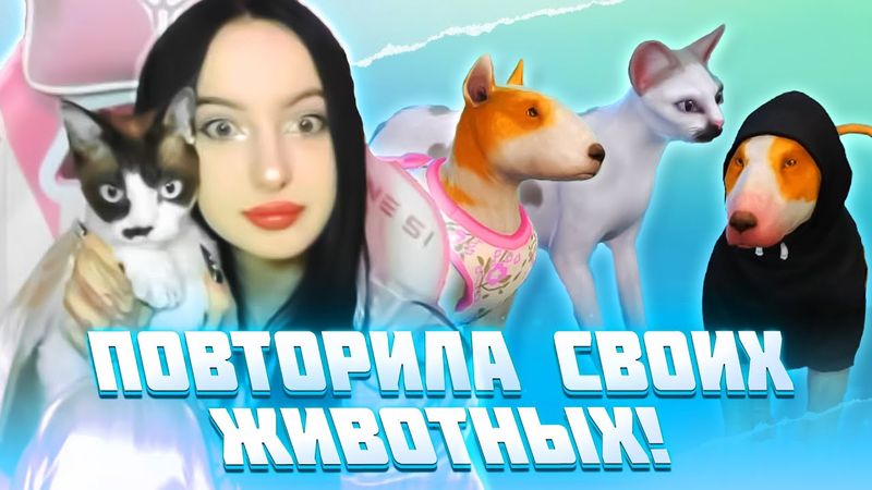 RAZRVAL ИГРАЕТ в SIMS!