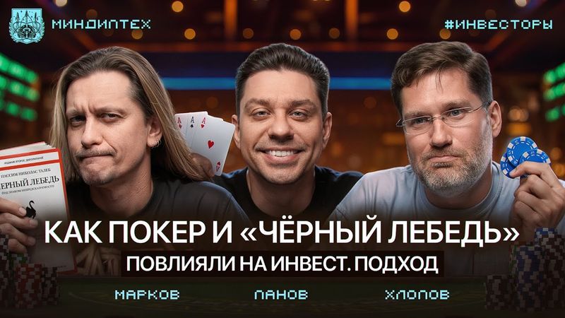 #инвесторы Константин Хлопов: инвестиция в диптех — инвестиция не в компанию, а в модель мира