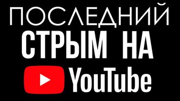 Последний на Трубе.