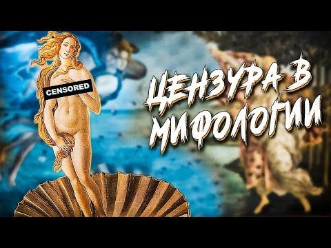 ФАКТЫ из мифологии о которых НЕ расскажут В ШКОЛЕ!