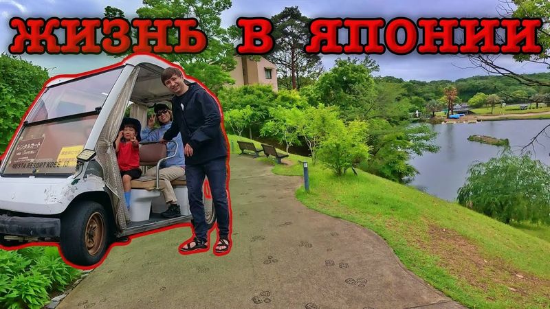 ЯПОНИЯ ВЛОГ | выходной день с семьей