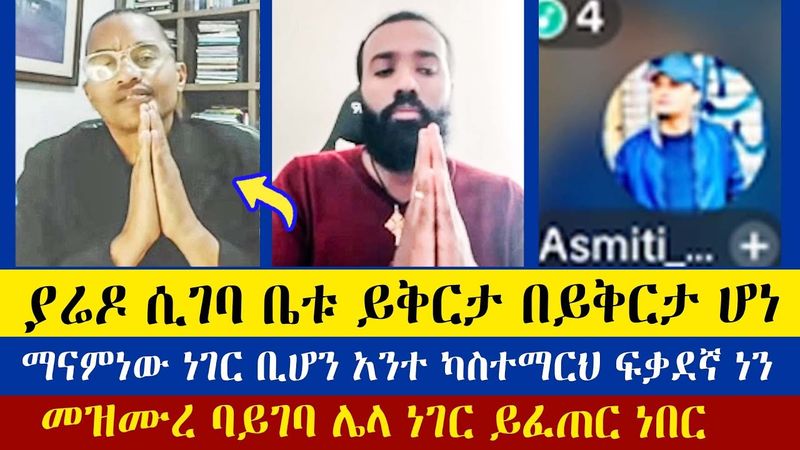 ብዙም ምኮራ ሰው አደለሁም | Dn Mezmure Yared | Alex | Asmiti  እናት ቤተክርስትያን enat betekrstian