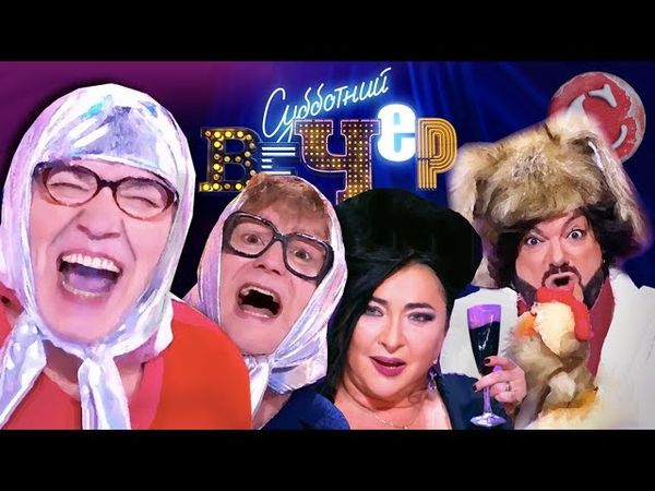 ТРЭШ-ОБЗОР: Субботний вечер (Ублюдочный позор!)