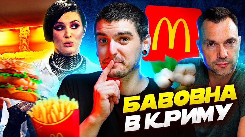 💥КРИМ наш, MARUV українізується, АРЕСТОВИЧ президент, ПОВЕРНЕННЯ McDonald's | GEEK НОВИНИ