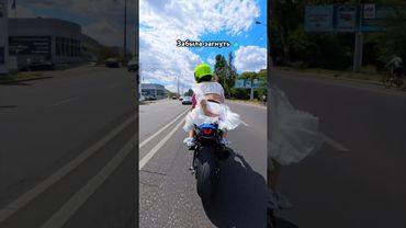 Когда села на МОТОЦИКЛ и забыла загнуть ПЛАТЬЕ🏍️😅 #мото #motoraido #bikelover #funny