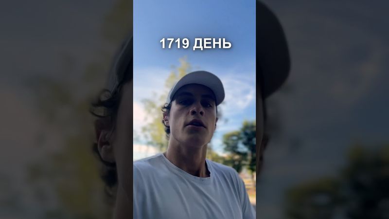 1719 день ежедневного бега