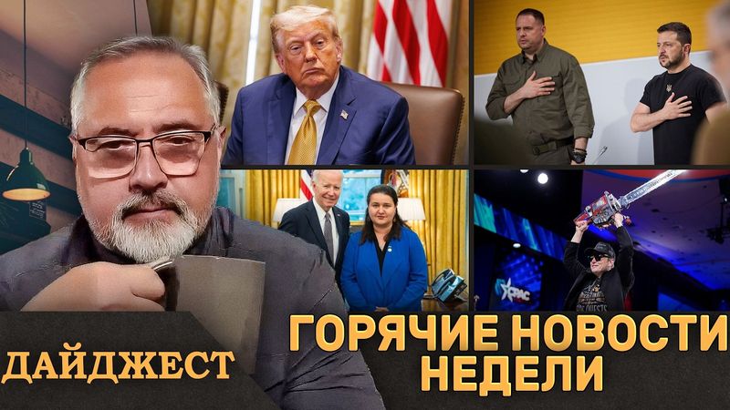 ⚡️Трамп недоволен Путиным⚡️Украина на грани кризиса⚡️Маск создал новую партию в США