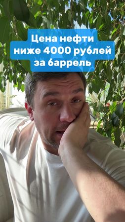 Цена на российскую нефть упала ниже 4000 рублей за баррель