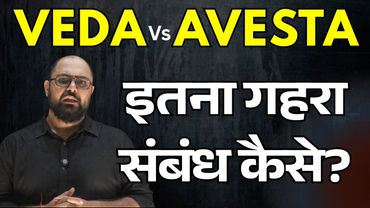 Veda vs Avesta: How 'Gods' Became 'Demons' (The Ancient Split)