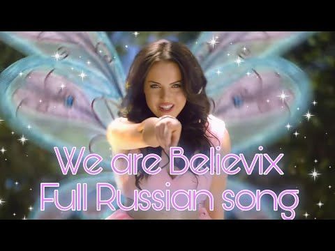 Клуб Винкс - Феи Беливикс. 5 сезон. Саундтрек