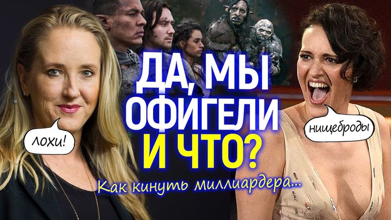 Афера на $100 миллионов! Как "деловые феминистки" обвели вокруг пальца Amazon и Джеффа Безоса