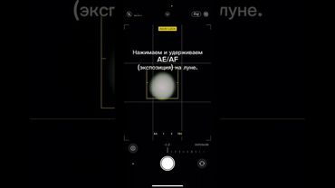 Как четко сфотографировать луну на iPhone #луна #фотолуны #moonphoto #iphonetricks #айфон14