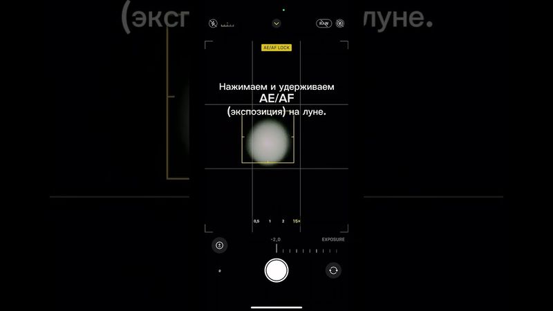 Как четко сфотографировать луну на iPhone #луна #фотолуны #moonphoto #iphonetricks #айфон14