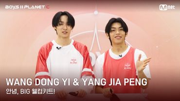 [BOYS II PLANET C] 왕동이 WANG DONG YI & 양지아펑 YANG JIA PENG | 과연 무슨 선물이?!✨🎁 '안녕, BIG 웰컴키트!'