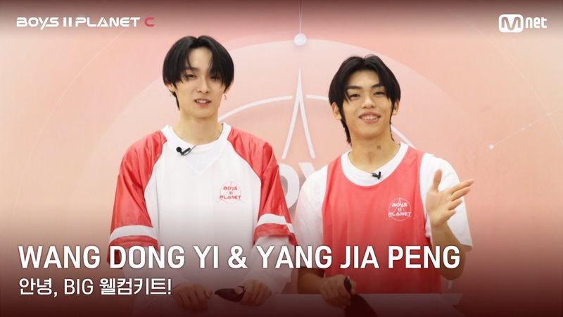 [BOYS II PLANET C] 왕동이 WANG DONG YI & 양지아펑 YANG JIA PENG | 과연 무슨 선물이?!✨🎁 '안녕, BIG 웰컴키트!'