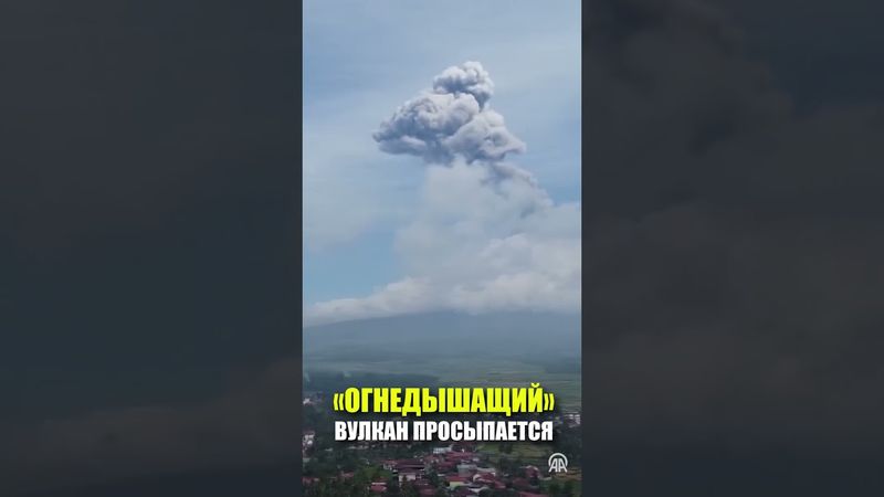 Извержение вулкана Марапи началось в Индонезии