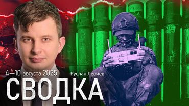 Левиев: Нехватка личного состава | Обстрелы гражданских | Карта фронтов (English Subtitles)