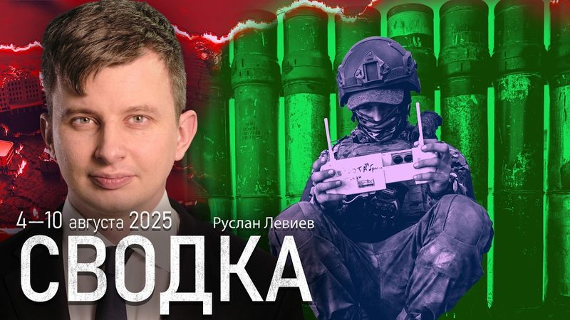 Левиев: Нехватка личного состава | Обстрелы гражданских | Карта фронтов (English Subtitles)