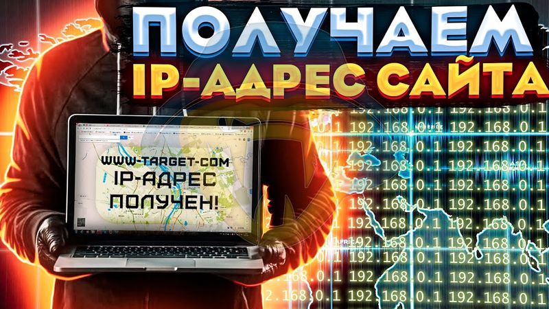 Получаем IP-адрес сайта с помощью Python | Как узнать IP-адрес сайта