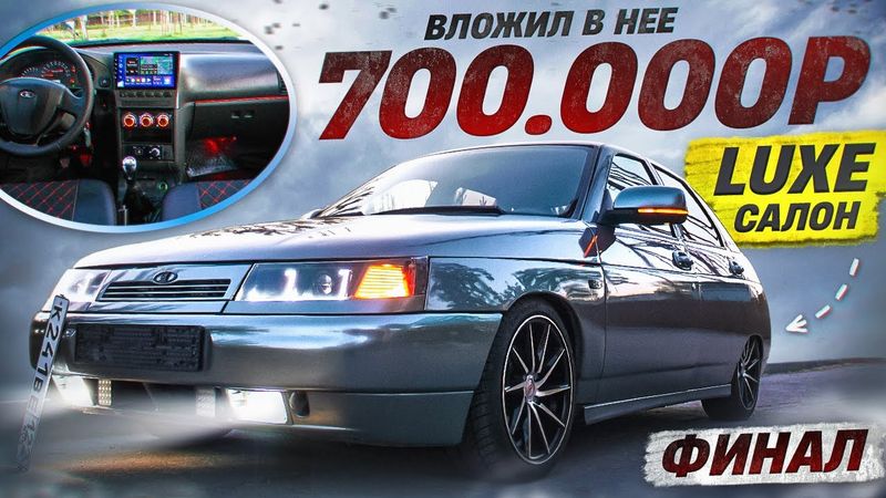 700.000 РУБЛЕЙ в ВАЗ 2112. МЕЧТА ПАЦАНА СБЫЛАСЬ!