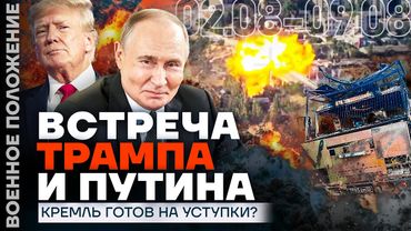 ЭПИДЕМИЯ НА ФРОНТЕ | ВСТРЕЧА ПУТИНА И ТРАМПА | ГОТОВИТСЯ ВЫСАДКА В ХЕРСОНЕ? | ВОЕННОЕ ПОЛОЖЕНИЕ
