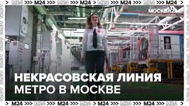 Некрасовская линия метро в Москве: от дизайна до скорости — полный обзор