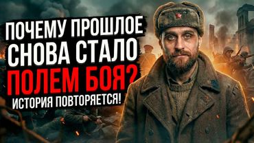 Почему за трактовку истории так борются крупные игроки, и что это значит для нас (полная версия)