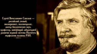 Сергей Савельев. Самка человека и компьютер.