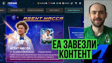 НЕ СОБИРАЙ команду В Зала Легенд // НОВЫЙ ГЕРОЙ в FC Mobile