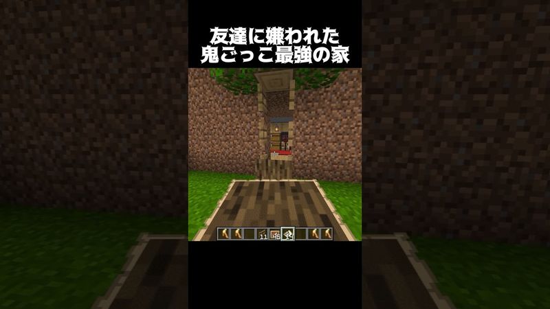 絶対バレない最強の家… #shorts #マインクラフト #マイクラ