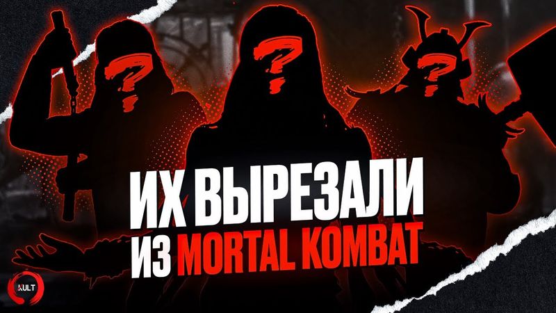 Персонажи, которых вырезали из Mortal Kombat | Белокк, Тиамат, Бафомет и другие!