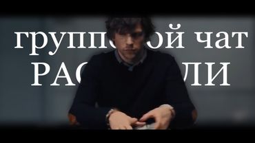 Групповой чат был обнаружен