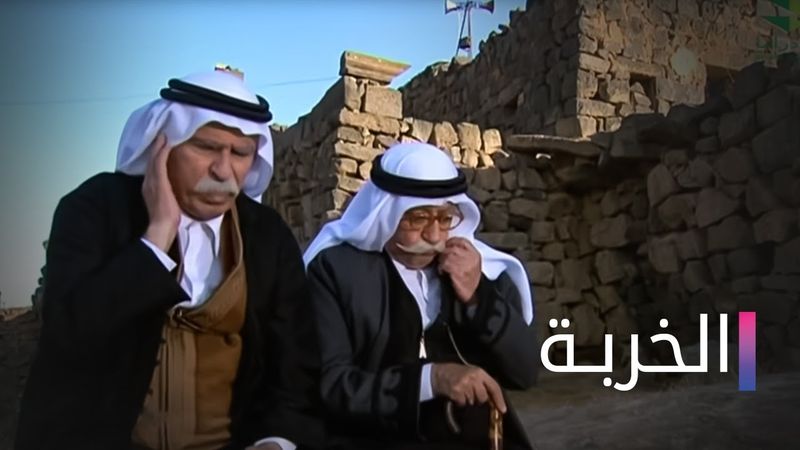 مسلسل الخربة الحلقة التاسعة عشر- Elkharba Ep 19