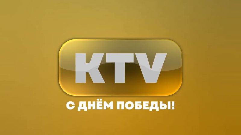 Интро канала KTV (5-9.05.2024, День победы)
