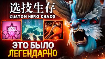 ЛЕГЕНДАРНЫЙ ДЕФ ПРОТИВ ИМБЫ в Custom Hero Chaos