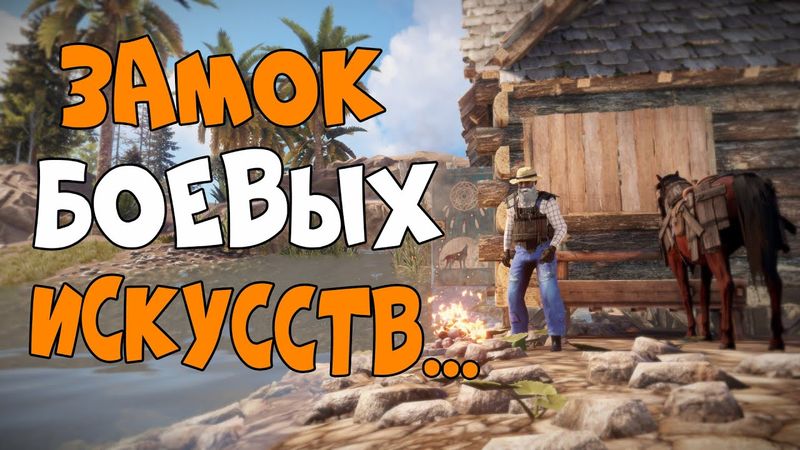 Замок БОЕВЫХ ИСКУССТВ от CheZee. Моя АРЕНА! Украл РЕСУРСЫ с БАЗЫ ЧИТАКОВ. CheZee. Rust | Раст