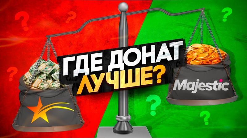 СРАВНЕНИЕ ДОНАТА НА GTA 5 RP И MAJESTIC RP