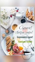 #доброеутро #красивое #пожелание сыну