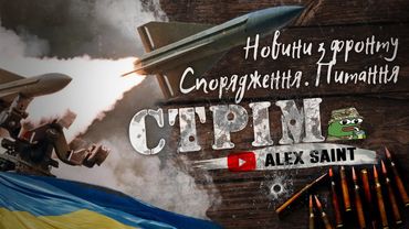 Стрім. Новини з фронту. Спорядження. Питання.