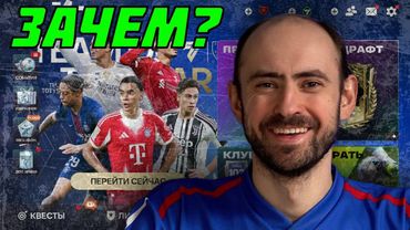 TOTY в FC Mobile // Интервью с разработчиком