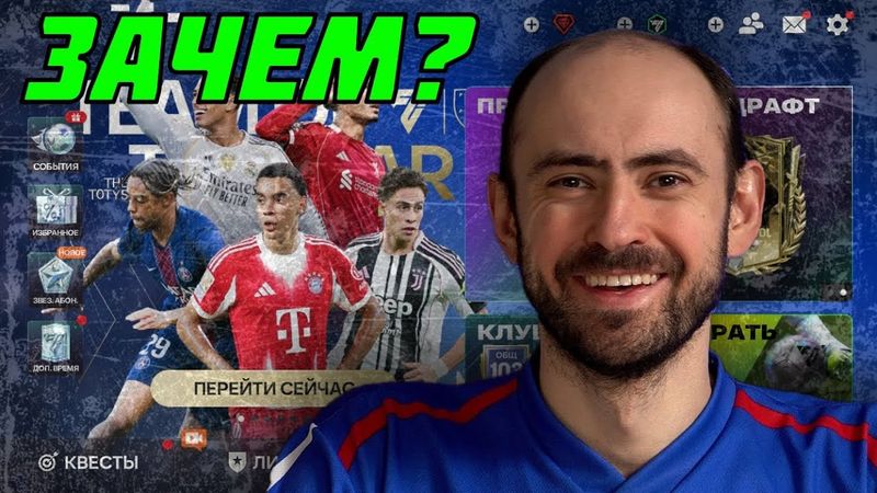 TOTY в FC Mobile // Интервью с разработчиком