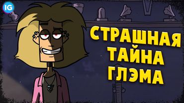 Metal Family 2 Сезон - СТРАШНАЯ ТАЙНА ГЛЭМА? ♥ ТЯЖЕЛАЯ СУДЬБА - Метал Фемели