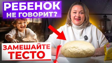 Волшебное тесто для запуска речи. Развивающая игра для детей с 8 месяцев.