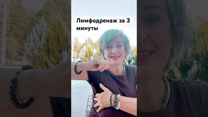 Худеем за 3 минуты.