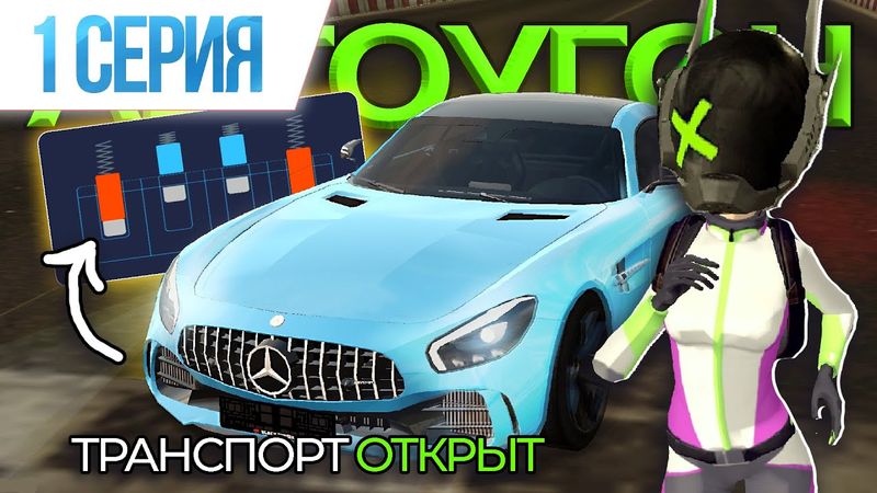 ⭐1 СЕРИЯ⭐ ПУТЬ ДО 100lvl НА УГОНЕ: тюним ❗ВСЕ, ЧТО УГОНИМ❗ НА BLACK RUSSIA