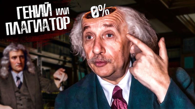 ЧТО В ГОЛОВЕ ЭЙНШТЕЙНА? - полная биография главного физика 20 века