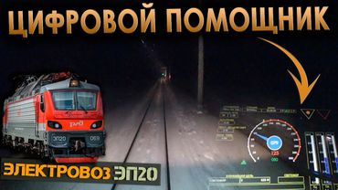 Работа машиниста 🖥️ Экран БЛОК на электровозе ЭП20